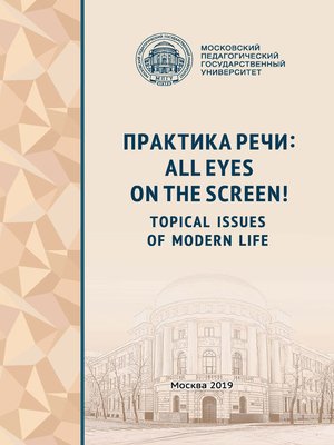 cover image of Практика речи